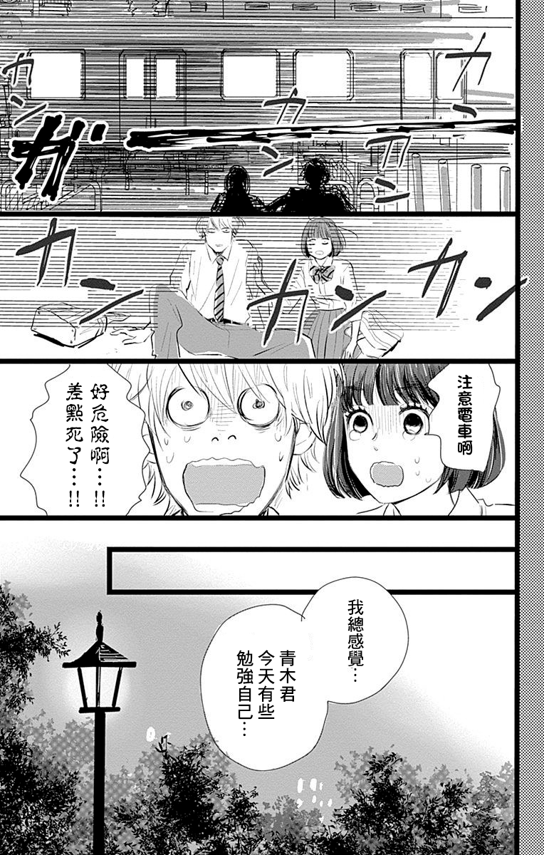 消失的初恋 第5话 第23页