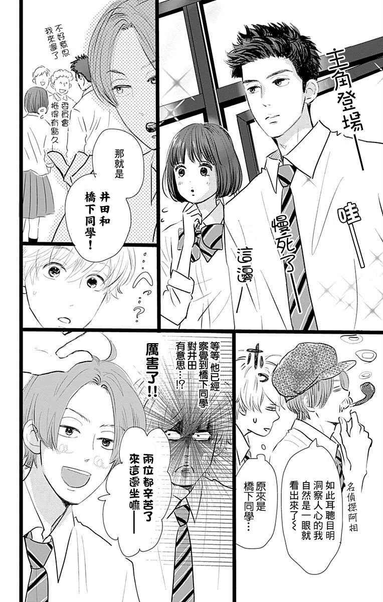 消失的初恋 第5话 第8页