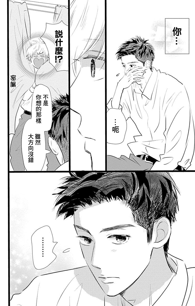 消失的初恋 第6话 第36页