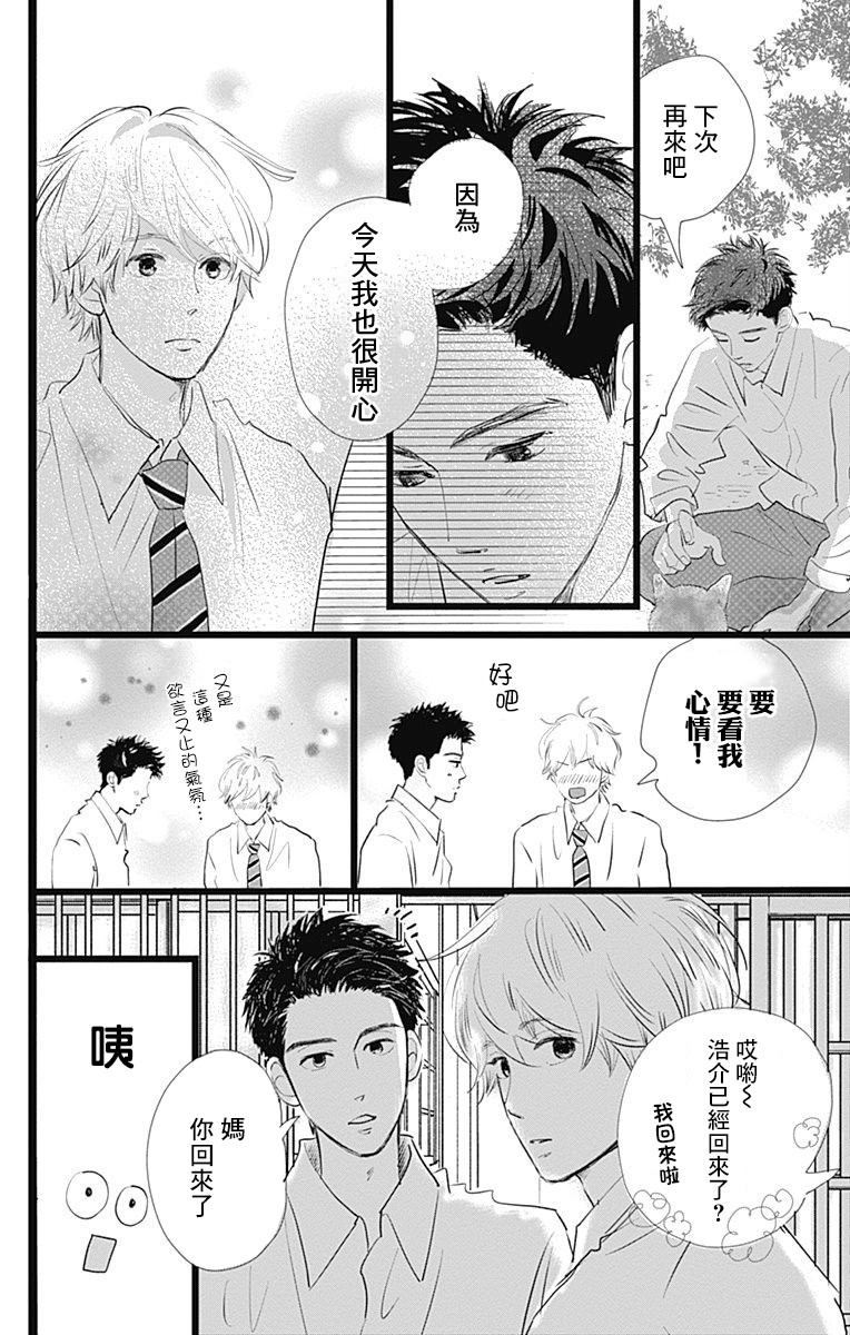 消失的初恋 第6话 第44页