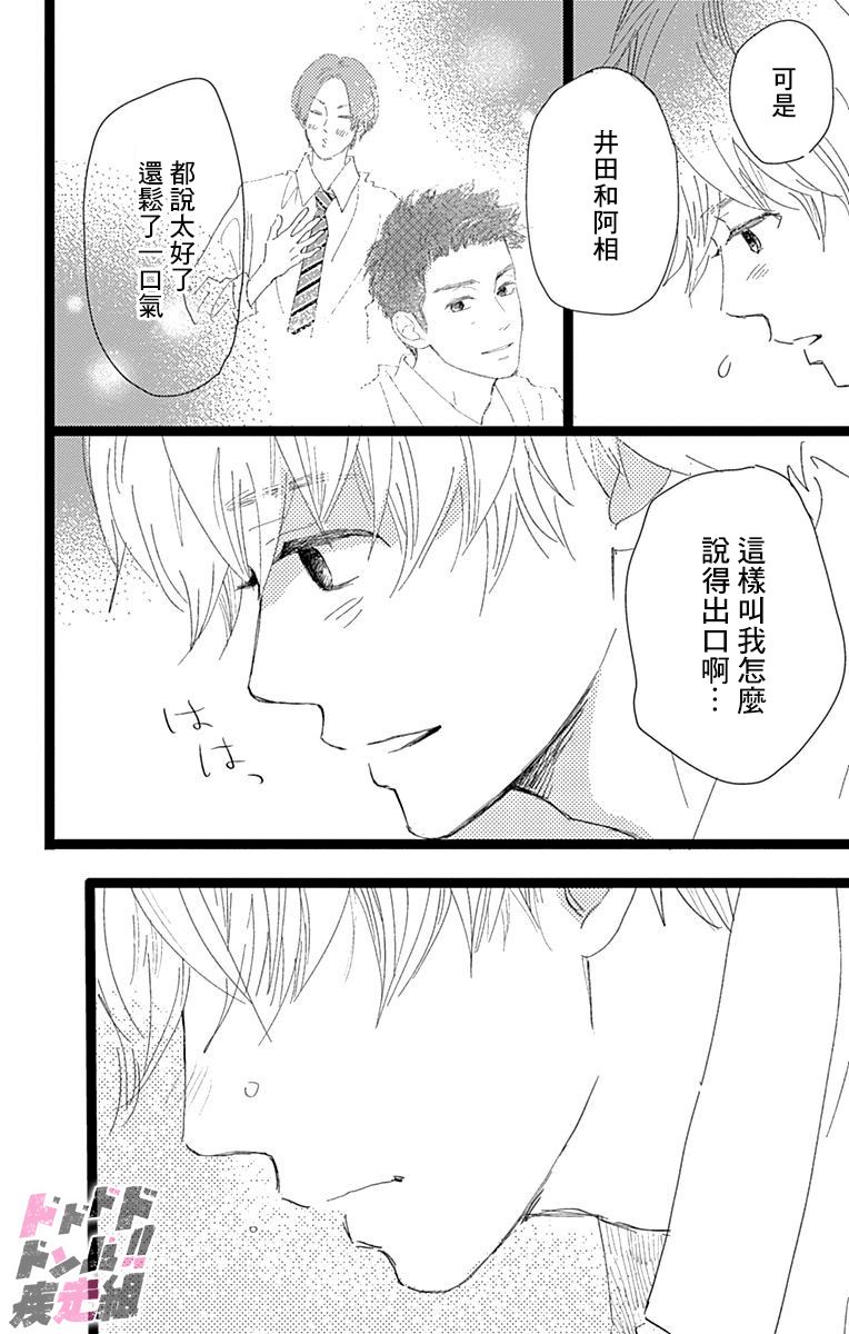 消失的初恋 第7话 第30页