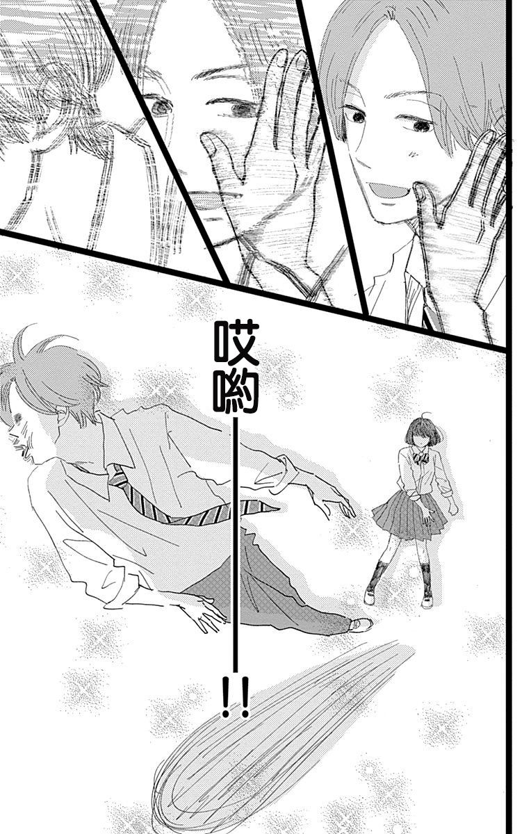 消失的初恋 第7话 第39页