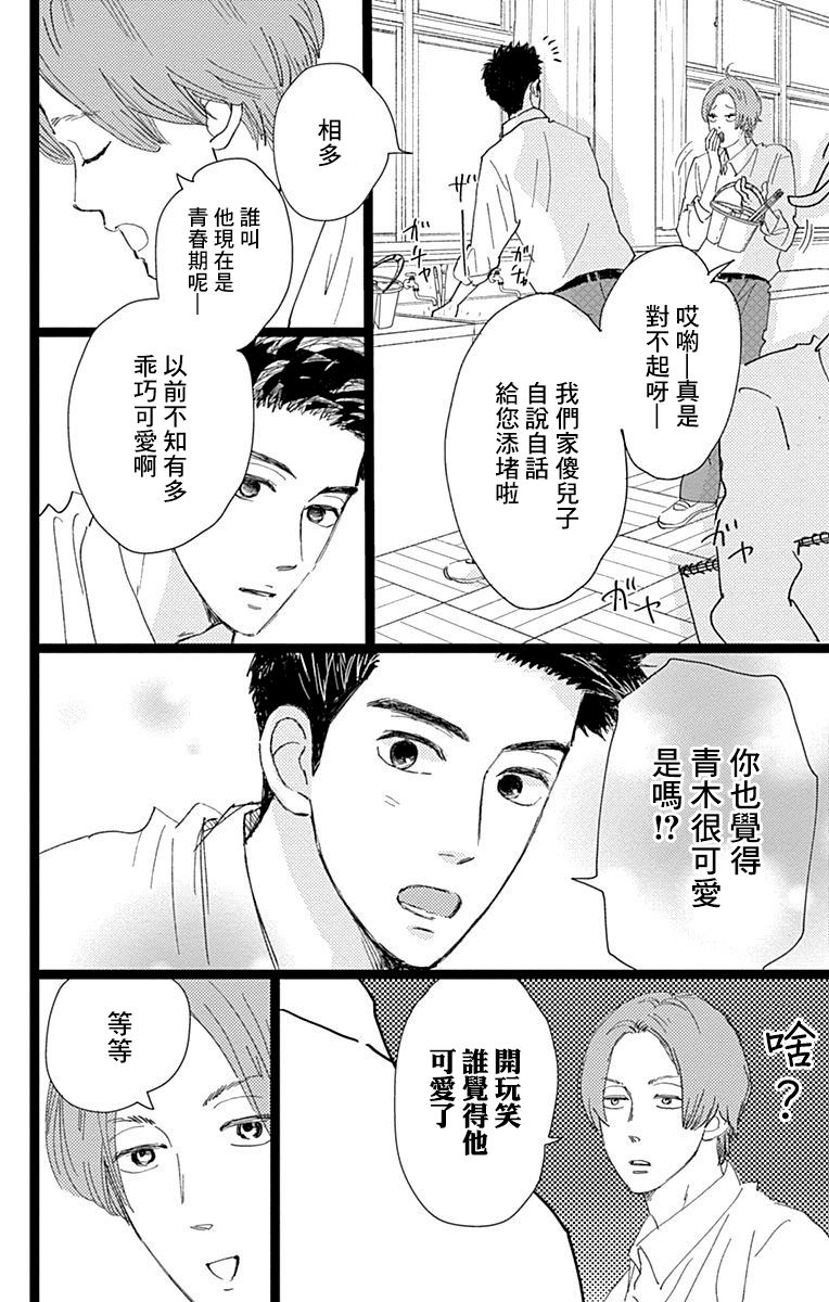 消失的初恋 第7话 第6页