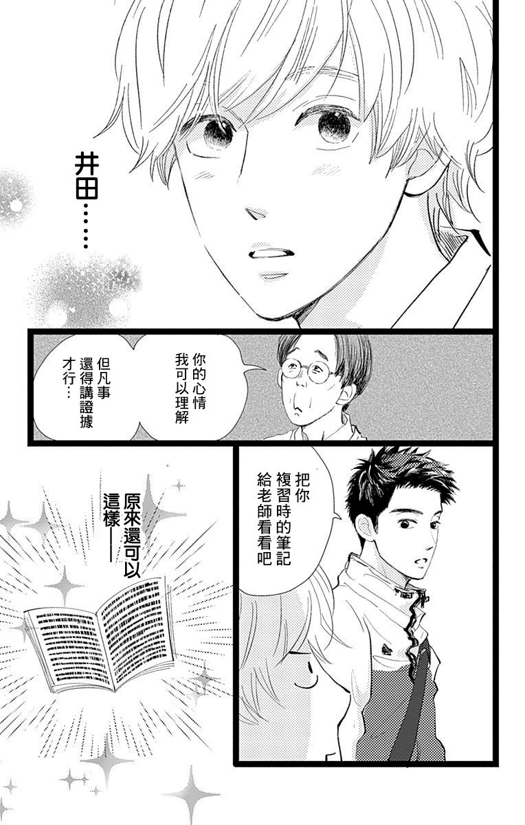 消失的初恋 第8话 第23页