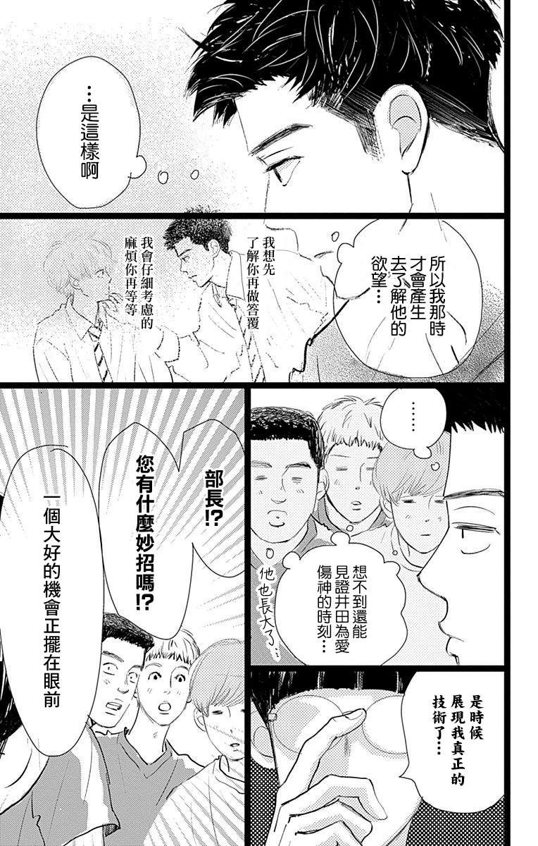 消失的初恋 第9话 第11页