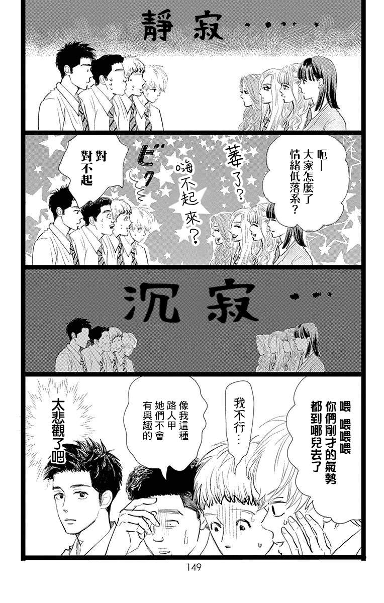 消失的初恋 第9话 第17页