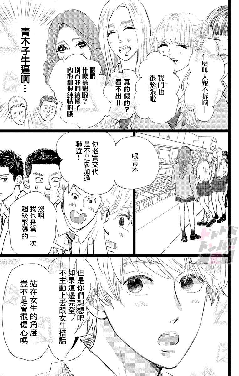 消失的初恋 第9话 第19页