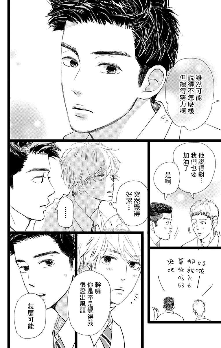 消失的初恋 第9话 第20页