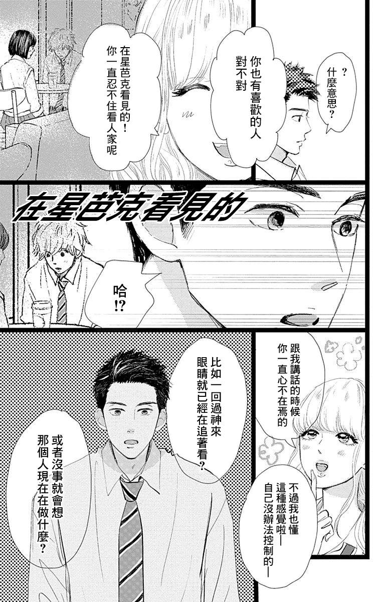 消失的初恋 第9话 第37页