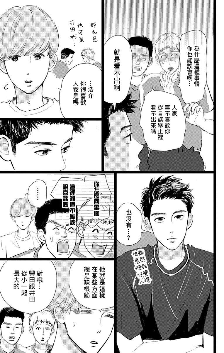 消失的初恋 第9话 第9页