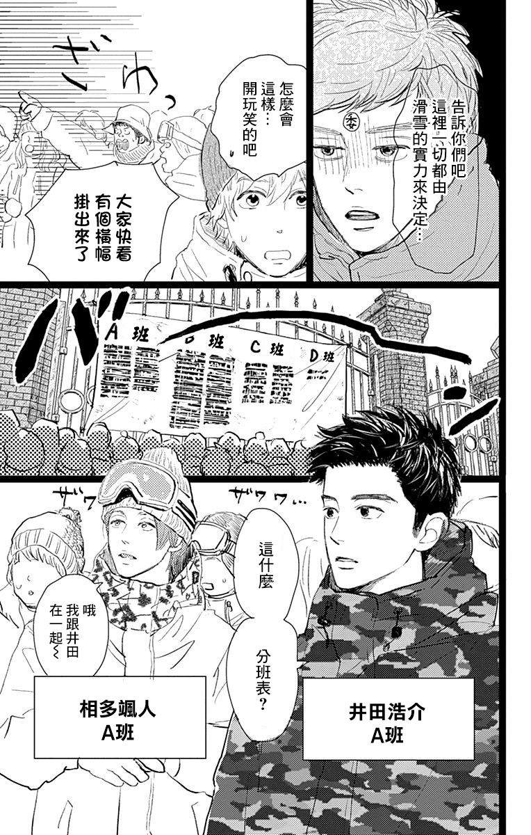 消失的初恋 第10话 第13页
