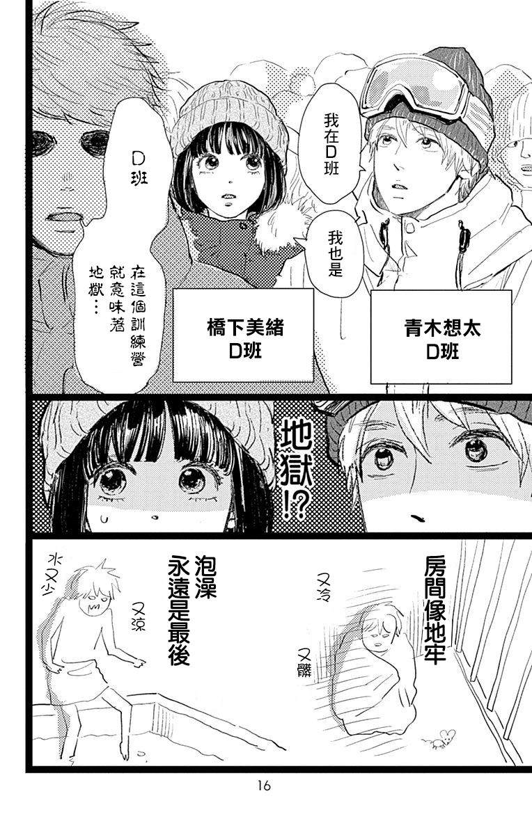 消失的初恋 第10话 第14页