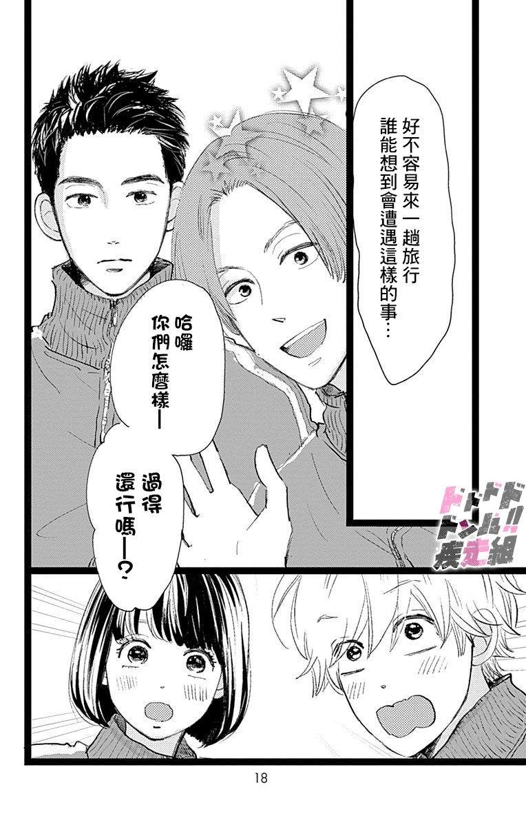 消失的初恋 第10话 第16页