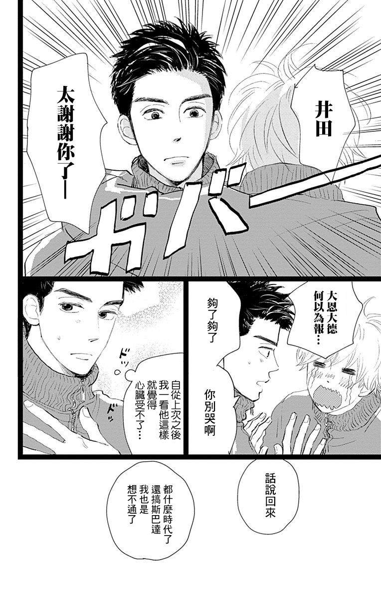 消失的初恋 第10话 第18页