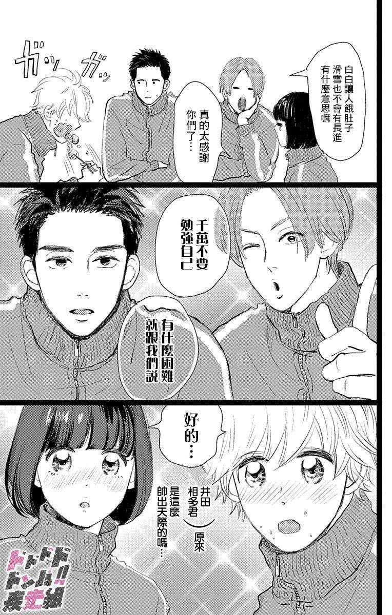 消失的初恋 第10话 第19页