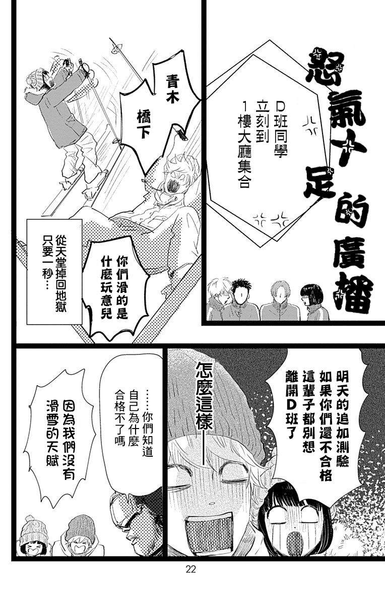 消失的初恋 第10话 第20页