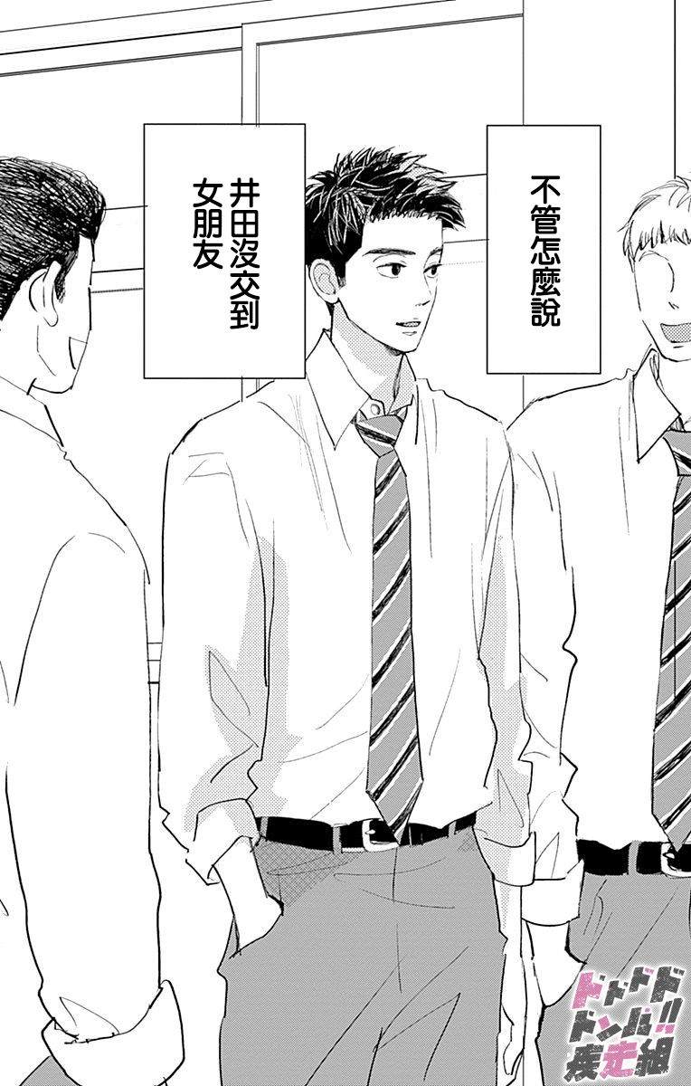 消失的初恋 第10话 第3页