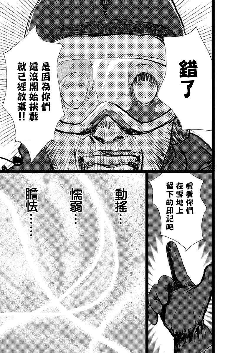 消失的初恋 第10话 第21页