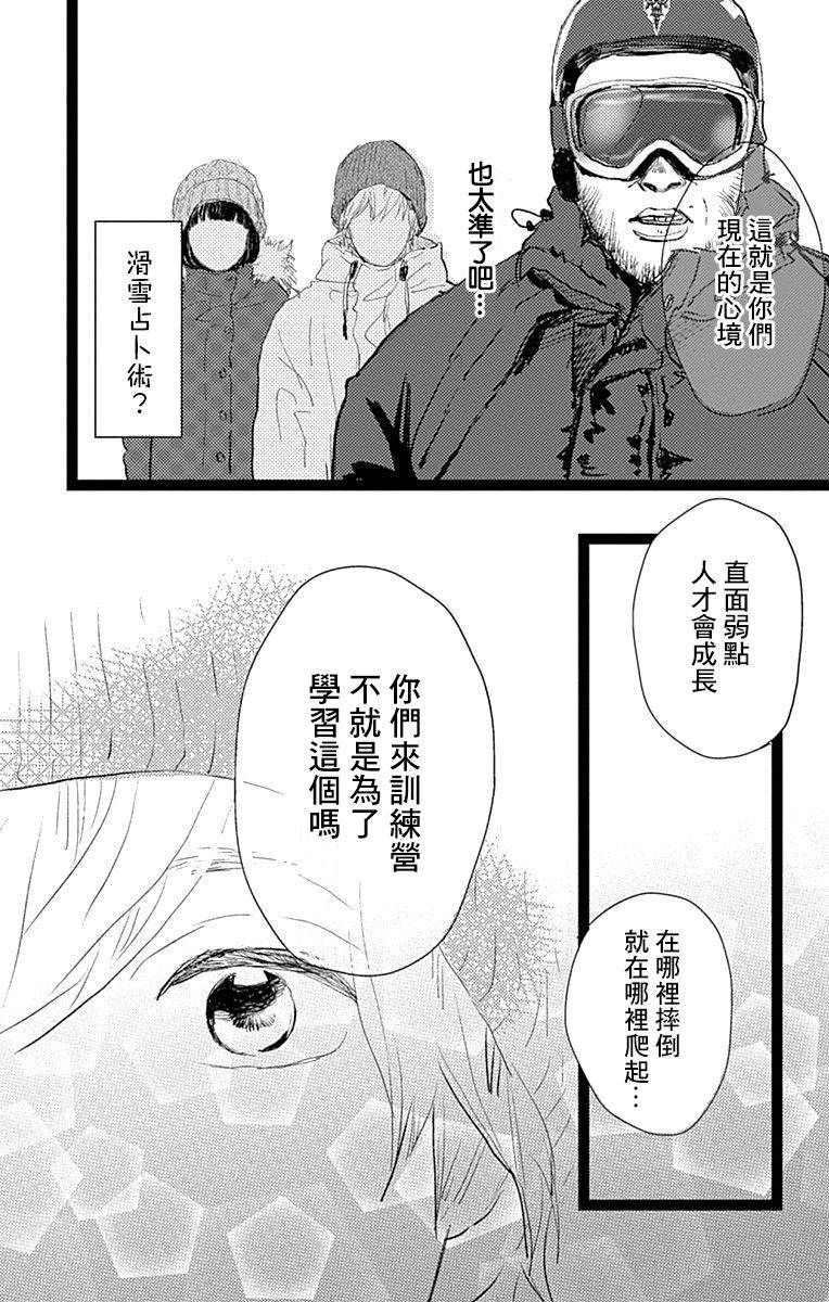 消失的初恋 第10话 第22页
