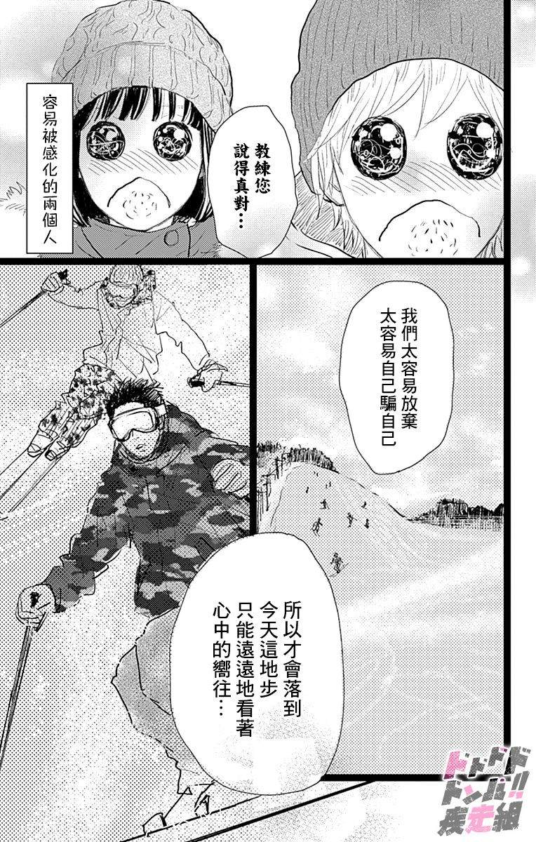 消失的初恋 第10话 第23页