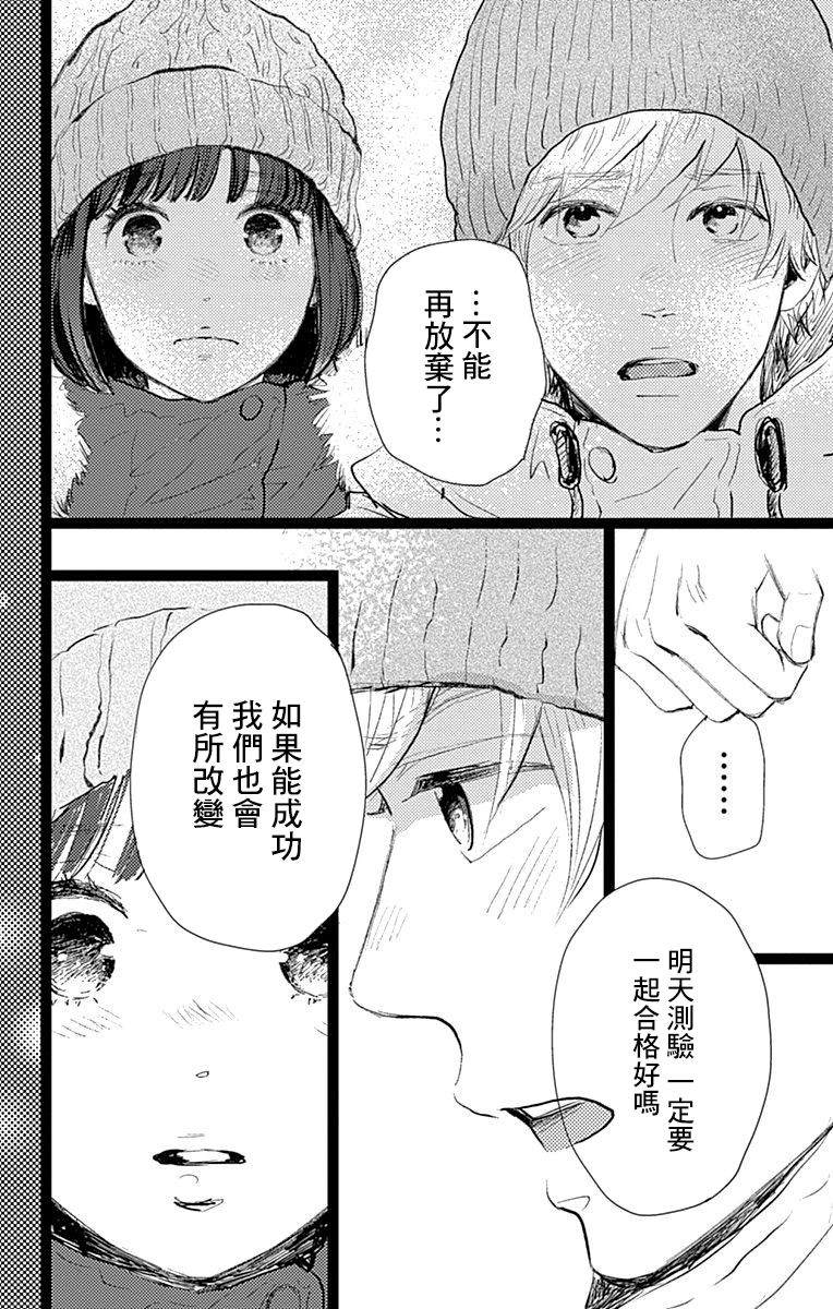 消失的初恋 第10话 第24页