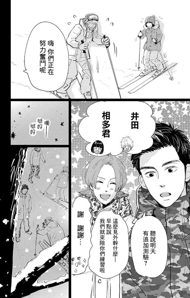 消失的初恋 第10话 第26页