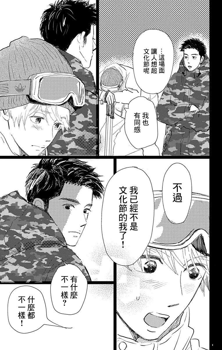 消失的初恋 第10话 第27页