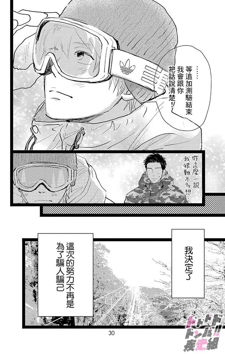 消失的初恋 第10话 第28页