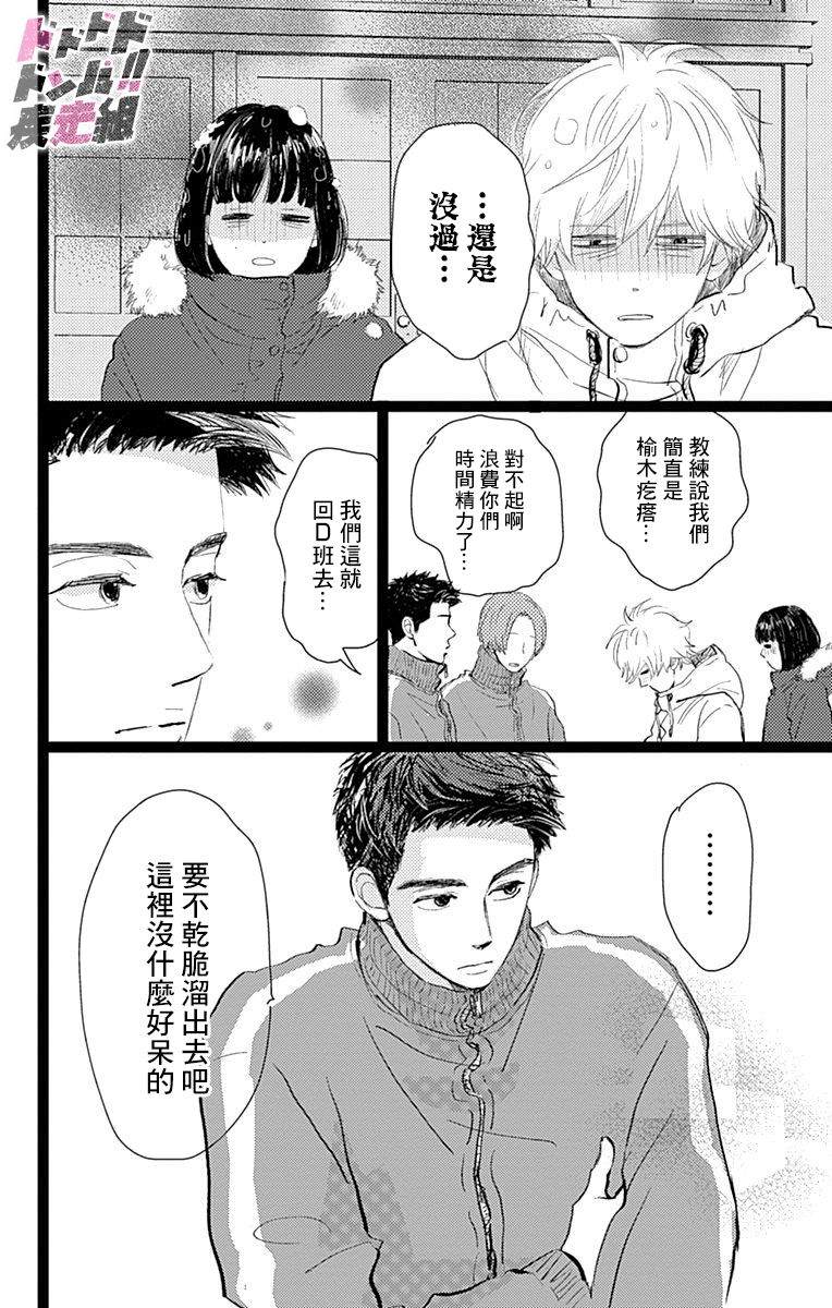 消失的初恋 第10话 第30页
