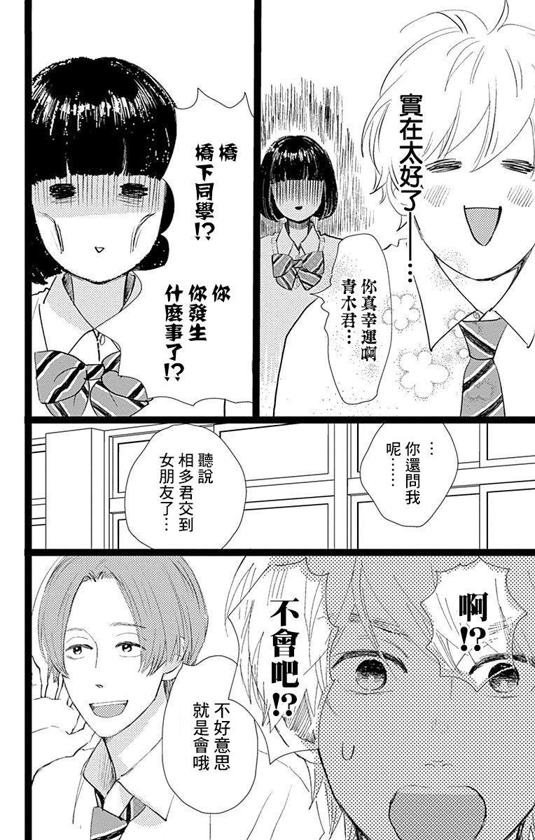 消失的初恋 第10话 第4页
