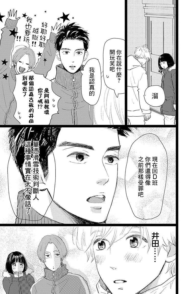 消失的初恋 第10话 第31页