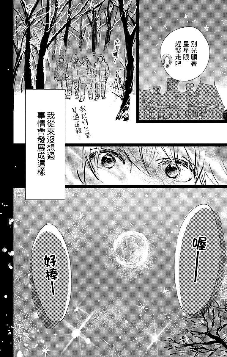 消失的初恋 第10话 第32页
