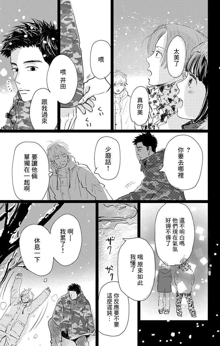 消失的初恋 第10话 第33页