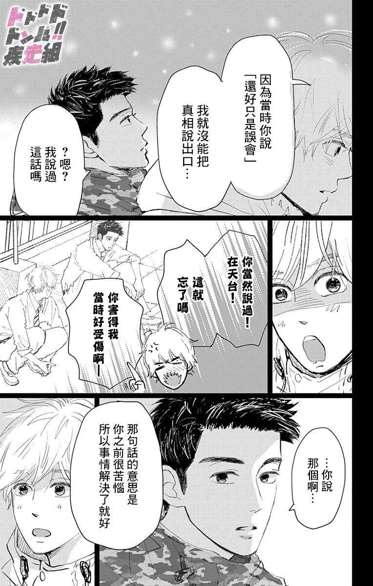 消失的初恋 第10话 第35页