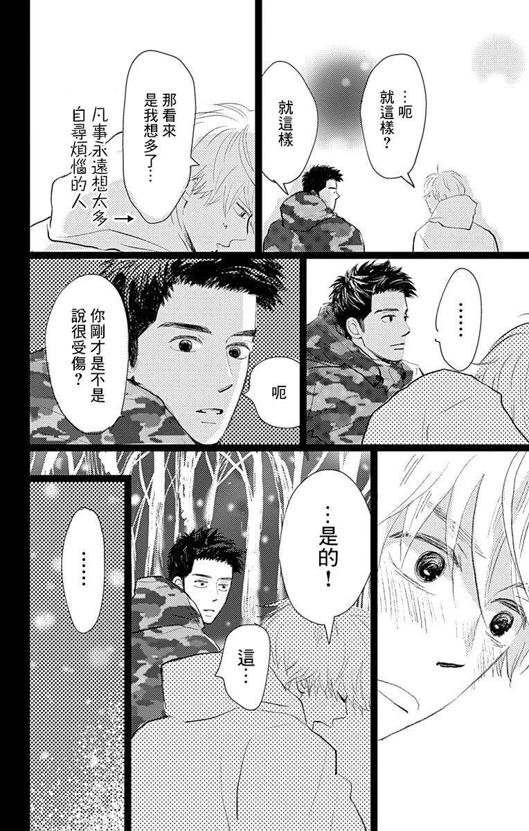 消失的初恋 第10话 第36页