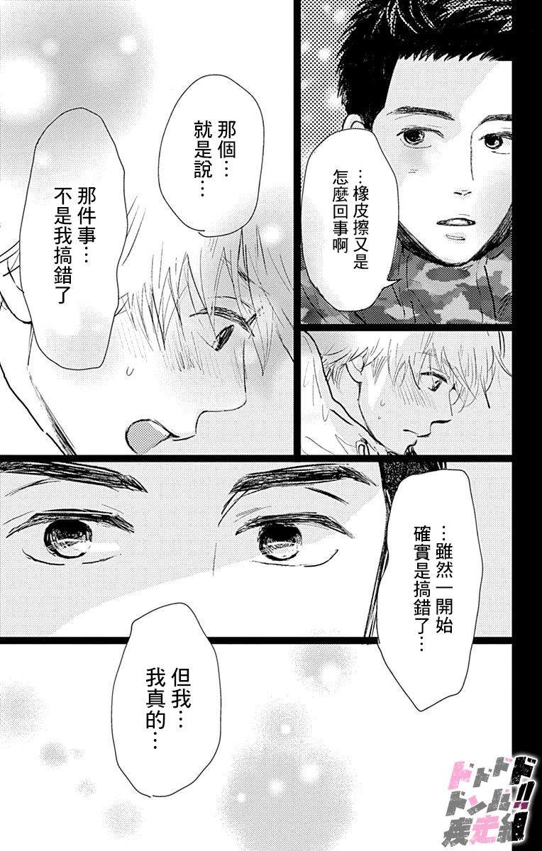 消失的初恋 第10话 第37页