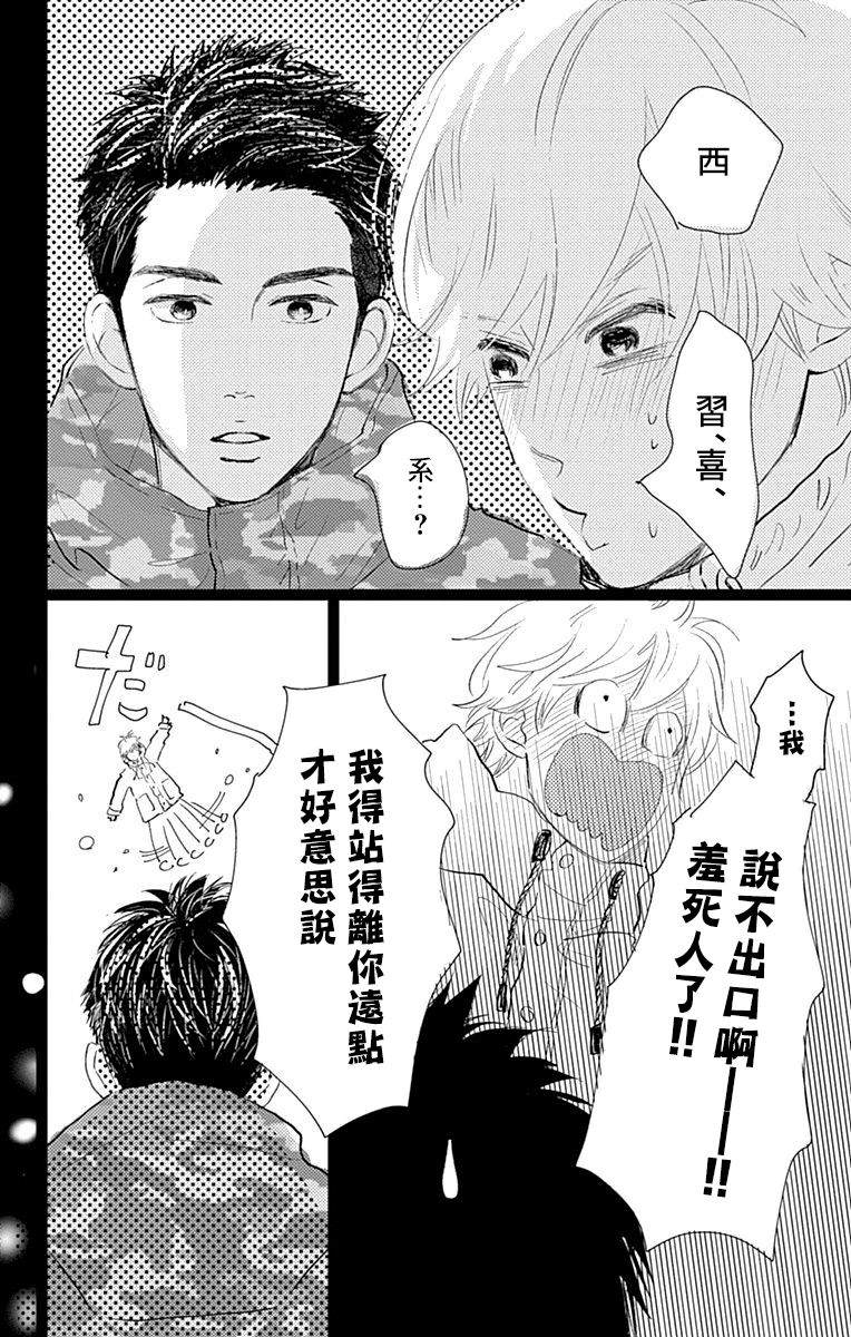 消失的初恋 第10话 第38页