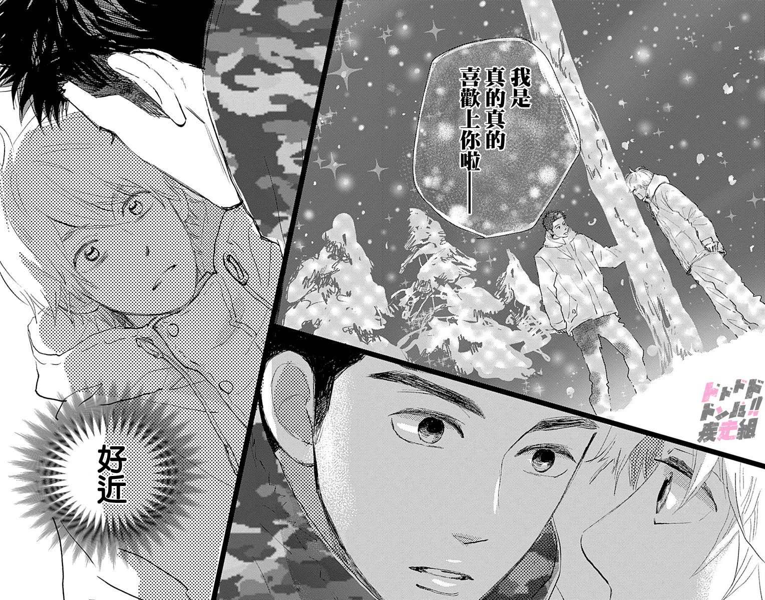 消失的初恋 第10话 第40页