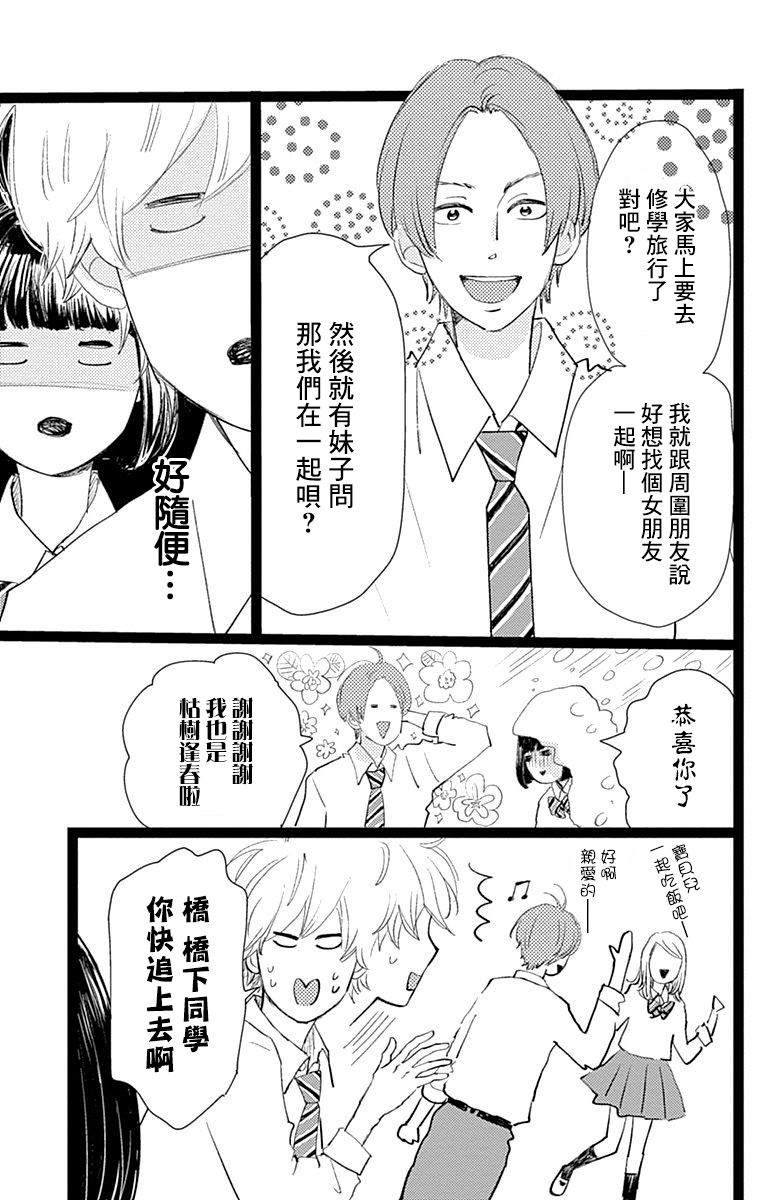 消失的初恋 第10话 第5页