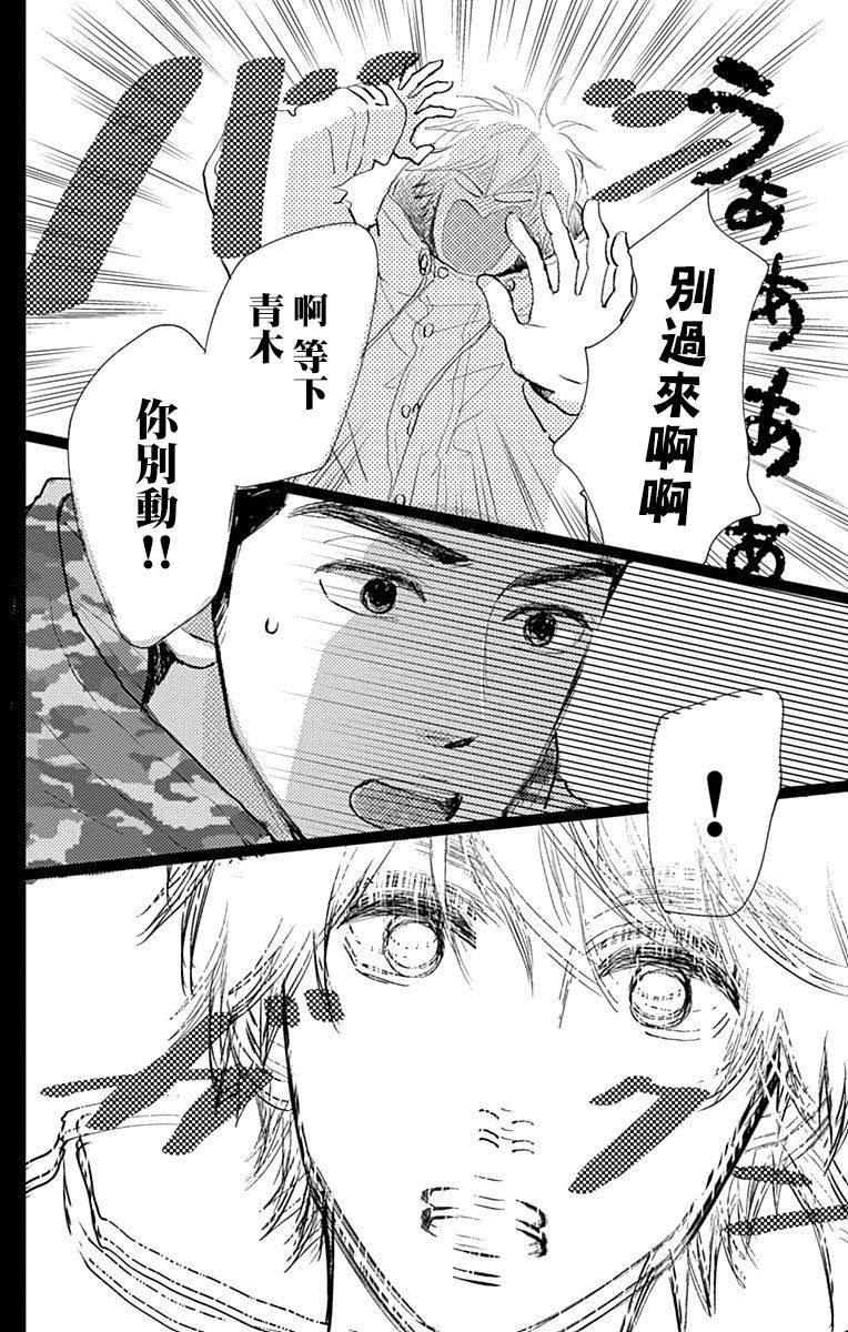 消失的初恋 第10话 第41页