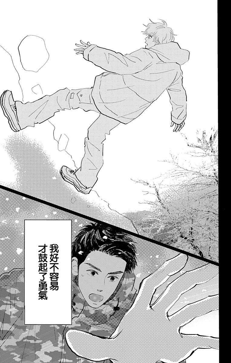 消失的初恋 第10话 第42页