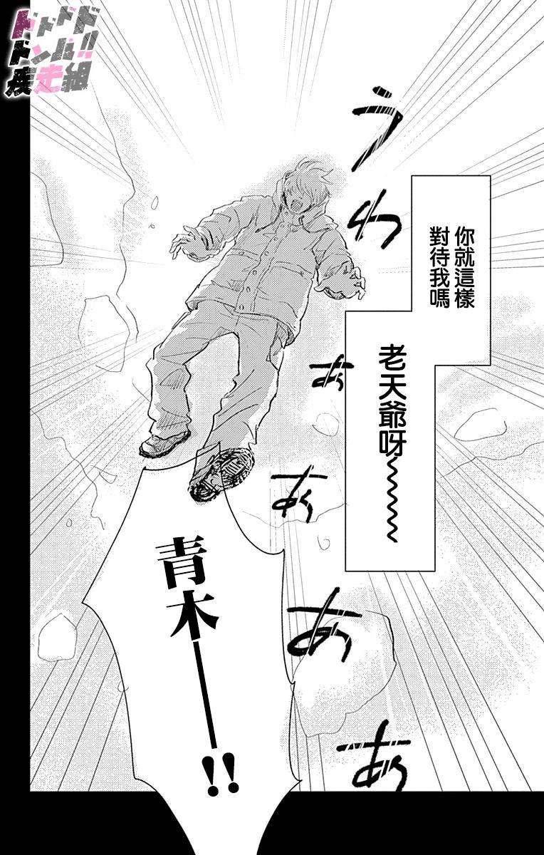 消失的初恋 第10话 第43页