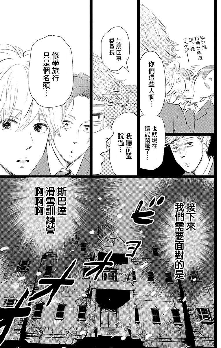 消失的初恋 第10话 第9页