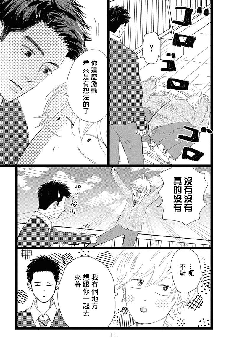 消失的初恋 第12话 第23页