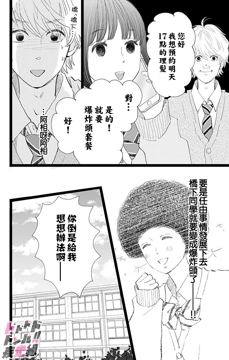 消失的初恋 第13话 第12页