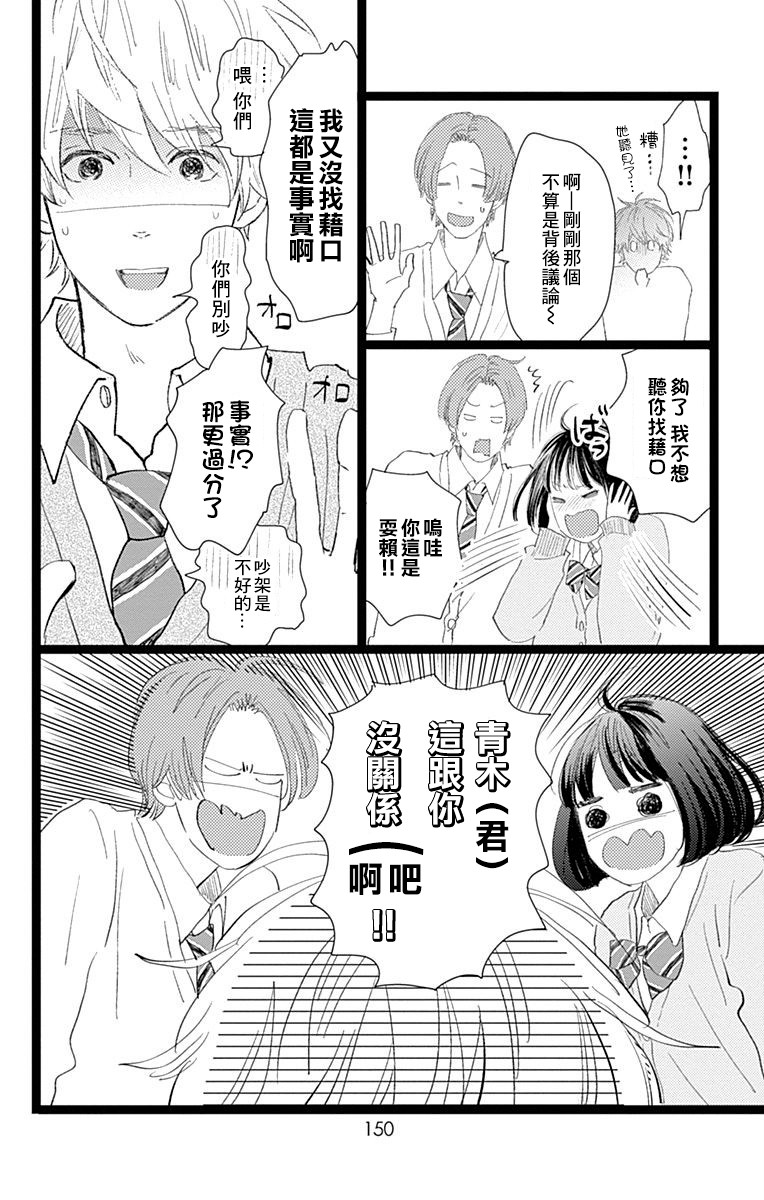 消失的初恋 第13话 第20页