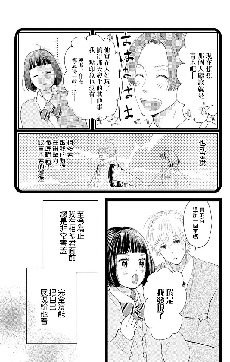 消失的初恋 第13话 第43页