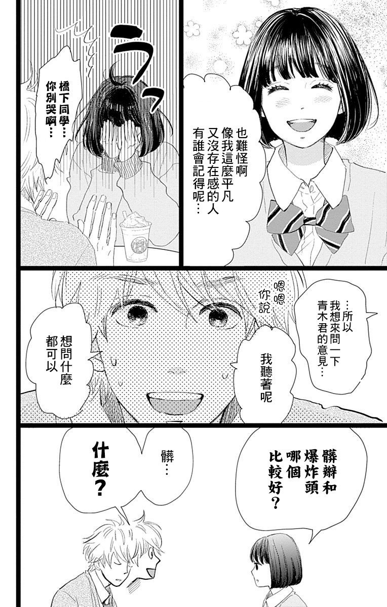 消失的初恋 第13话 第10页