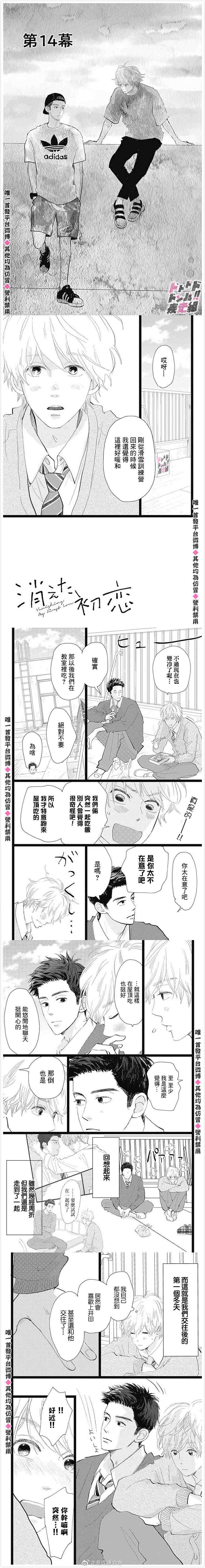 消失的初恋 第14话 第1页