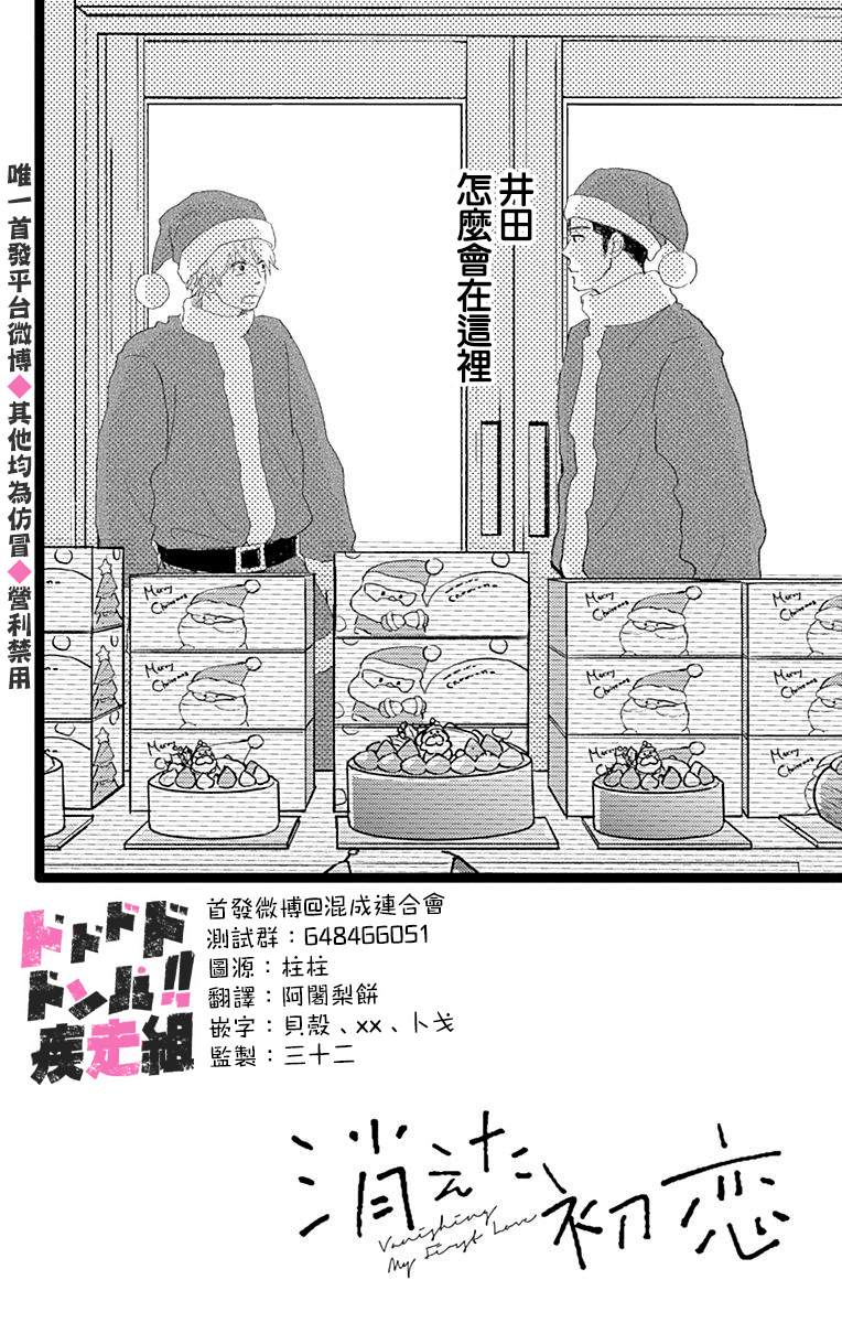 消失的初恋 第15话 第2页